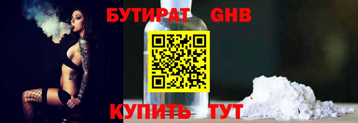 БУТИРАТ  Вход с VPN  Можайск  Бутират оксана 