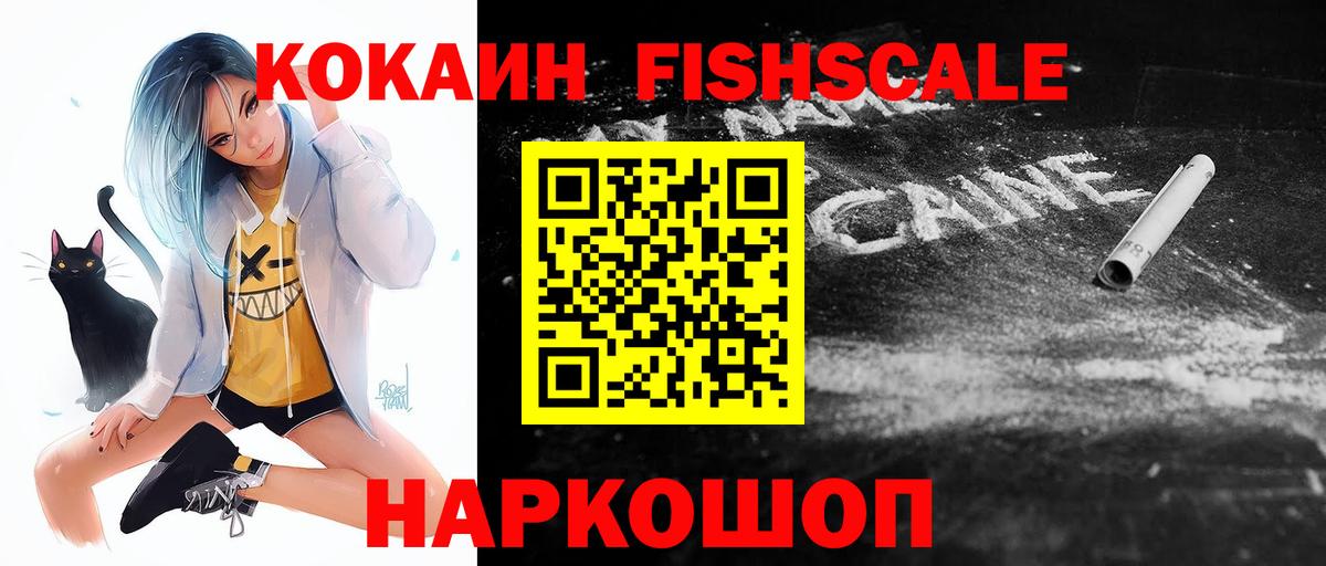 Кокаин FishScale  Cocaine  Можайск  COCAIN Боливия  Вход с VPN 