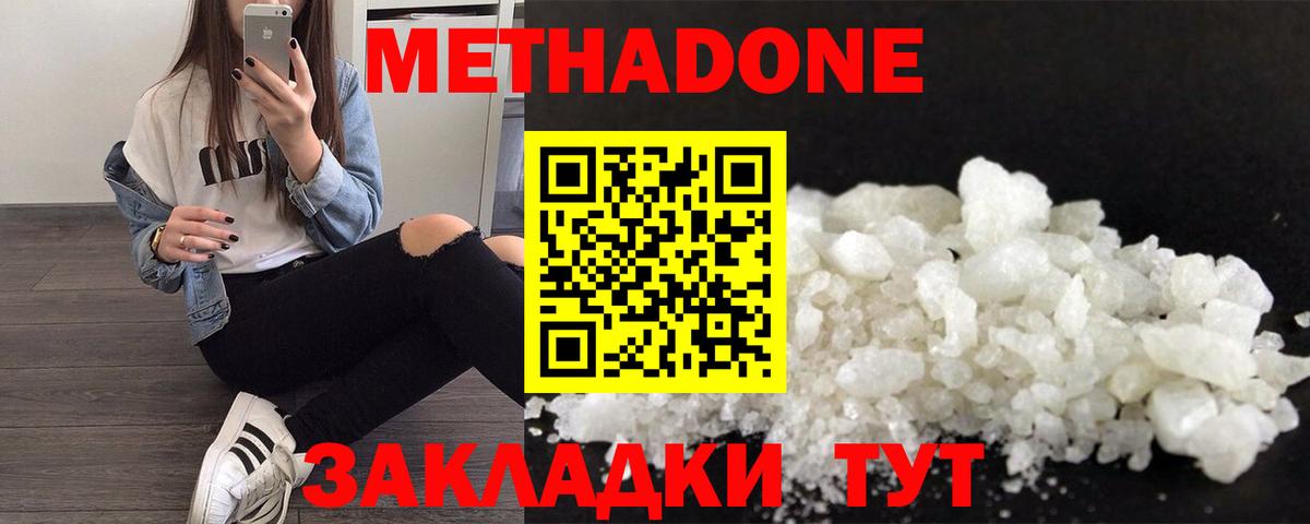 МЕТАДОН кристалл Можайск